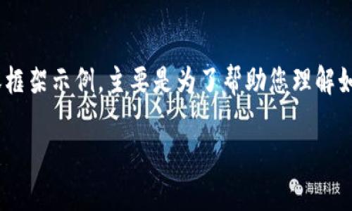 注意：以下是一个关于“bitp钱包怎么买能量”的内容框架示例，主要是为了帮助您理解如何构建相关信息，实际内容需要根据需求进行拓展。

如何在BitP钱包中购买能量？详细指南与技巧