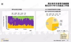 冷钱包：安全存储加密货币的最佳解决方案