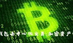 深入了解BK钱包去中心化交易：加密资产管理的新
