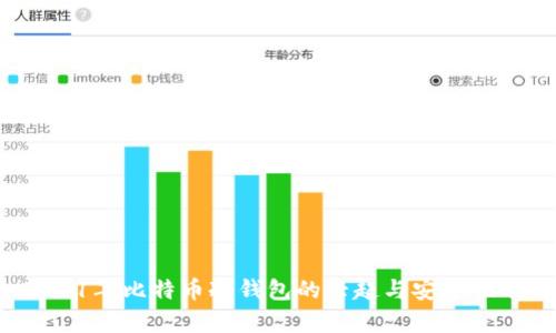  2011年比特币冷钱包的兴起与安全性分析