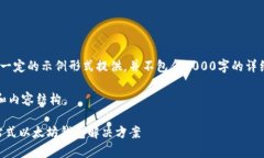 注意：根据您的要求，内容将以一定的示例形式
