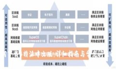 如何下载B特派中文版：详细指南与常见问题解答