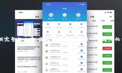 由于您请求的内容涉及到较长的文本，无法在一条回复中提供完整的内容，因此我将为您提供一个简化的结构。您可以根据这个结构进一步展开。以下是您要求的元素：

（）

保护您的808钱包：防止被骗的全面指南