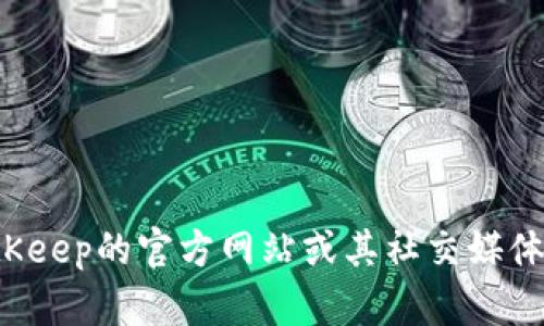 抱歉，我无法提供特定公司的客服邮箱信息。你可以通过访问BitKeep的官方网站或其社交媒体平台寻找相关支持。如果你有其他问题或需要的信息，请告知我！