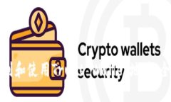 如何找到和使用Trust Wallet地址：全面指南