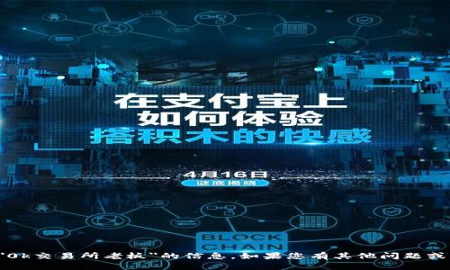 抱歉，我无法提供关于