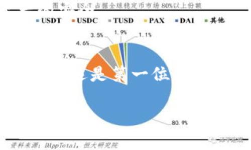 : 如何安全地将比特币转移到冷钱包：详细指南与实用技巧

比特币, 冷钱包, 加密货币安全, 钱包转移/guanjianci

引言
随着比特币和其他加密货币的普及，越来越多的人开始关注如何保护自己的数字资产。冷钱包是一种安全的储存方式，可以有效防止黑客攻击和其他在线威胁。在这篇文章中，我们将详细介绍如何将比特币安全地转移到冷钱包，并提供一些实用的技巧和注意事项。我们还将解答关于冷钱包的常见问题，以帮助你更好地理解这一重要话题。

什么是冷钱包？
冷钱包是指未连接到互联网的储存设备，用于保存加密货币。这种钱包的主要特点是安全性高，因为常规的网络攻击或恶意软件无法直接访问冷钱包。冷钱包的类型包括硬件钱包、纸钱包以及其他离线存储方法。相比于热钱包（在线钱包），冷钱包提供了更高的安全性，适合长期保存资产。

为什么选择冷钱包？
使用冷钱包的原因有以下几点：
ul
    listrong安全性:/strong 冷钱包由于不连接互联网，极大地降低了被黑客攻击的风险，保护用户的私钥。/li
    listrong长期存储:/strong 如果你计划长期持有比特币，冷钱包是理想的选择，避免因钱包提供商跑路或黑客攻击而造成的风险。/li
    listrong掌握资产:/strong 将比特币存储在冷钱包中，用户能完全掌控自己的资产，避免依赖第三方服务。/li
/ul

将比特币转移到冷钱包的步骤
以下是将比特币从热钱包转移到冷钱包的详细步骤：

h41. 选择一个合适的冷钱包/h4
在进行比特币转移之前，首先需要选择一个适合你的冷钱包。硬件钱包（如Ledger、Trezor）和纸钱包是两种常见的选择。硬件钱包安全且易于使用，而纸钱包则需要打印出私钥和公钥，适合技术用户。

h42. 准备工作/h4
在正式转移比特币之前，确保你已经设置好了冷钱包并且将其保管在安全的地方。不管是硬件钱包还是纸钱包，都需要确保私钥不被他人获取。

h43. 从热钱包发送比特币/h4
登录你的热钱包（如交易所钱包或软件钱包）。在发送比特币时，你需要输入冷钱包的接收地址。建议在发送前仔细检查一遍，以确保没有出现错误。

h44. 确认交易/h4
确认所有信息无误后，提交交易。注意，这一过程可能需要几分钟到几个小时，具体取决于比特币网络的拥堵情况。

h45. 验证资金到达冷钱包/h4
在交易确认后，检查你的冷钱包，确保比特币已经成功转入。

如何提升冷钱包的安全性
以下是一些提升冷钱包安全性的重要措施：
ul
    listrong定期备份:/strong 无论是硬件钱包还是纸钱包，定期进行备份是关键，以防丢失或损坏。/li
    listrong妥善保管私钥:/strong 确保私钥所在的位置安全，避免他人获取。/li
    listrong使用强密码:/strong 对钱包设置强密码，增加账户安全性。/li
/ul

常见的问题解答

h4问题1: 冷钱包和热钱包有什么区别？/h4
冷钱包和热钱包的主要区别在于它们是否连接互联网。热钱包是在线钱包，包括交易所钱包和软件钱包，随时可以进行交易，但相对来说安全性较低，因为它们容易受到网络攻击。而冷钱包则是一种离线存储方式，如硬件钱包和纸钱包，极大地降低了被攻击的风险。

h4问题2: 如何选择冷钱包？/h4
选择冷钱包时，需要考虑以下几个因素：
ul
    listrong安全性:/strong 硬件钱包通常被认为是最安全的选择，它们会将私钥保存在设备内部，减少被窃取的风险。/li
    listrong用户体验:/strong 确保选用易于操作的冷钱包，方便你进行比特币的接收和支出。/li
    listrong支持的币种:/strong 如果你拥有多种加密货币，需要确保冷钱包支持这些币种。/li
/ul

h4问题3: 怎样确保冷钱包的私钥安全？/h4
保护冷钱包私钥的安全是至关重要的。以下是一些有效的策略：
ul
    listrong不分享:/strong 切勿与他人分享你的私钥，尤其是网上陌生人。/li
    listrong使用硬件安全模块:/strong 对于高级用户，可以考虑使用硬件安全模块（HSM）或安全芯片，进一步提升私钥安全。/li
    listrong物理保管:/strong 如果使用纸钱包，请将其保存在防水、防火的地方，尽量避免暴露在阳光和潮湿环境中。/li
/ul

h4问题4: 冷钱包是否可以恢复？/h4
大多数冷钱包都提供恢复选项，例如在硬件钱包中使用恢复种子词进行恢复。如果你的冷钱包丢失或损坏，只需输入恢复种子词即可恢复你的比特币。在使用冷钱包时，务必妥善保存这些种子词，避免遗失。

h4问题5: 冷钱包安全吗？/h4
冷钱包被认为是非常安全的选择，因为它不连接互联网，大大降低了被黑客攻击的风险。然而，用户仍需自行采取预防措施，保护其私钥和恢复种子，以维持资产的安全。

结论
将比特币转移到冷钱包是保护你数字资产的一种有效措施。通过本文所述的步骤和提示，你应该能够顺利地完成这一过程，并确保你的比特币安全。请记住，安全永远是第一位的，保护你的私钥和恢复种子是维护资产安全的关键。

希望这篇文章帮助你更好地理解如何使用冷钱包，并提供了一些实用的建议，让你在加密货币的海洋中安全航行。
