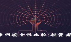 冷钱包与火币网安全性比较：投资者该如何选择