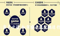 比特派交易所：新手必读，如何安全稳健地进行