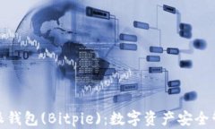 全面解析比特派钱包(Bitpie)：数字资产安全管理的