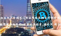 在讨论“b特派还有什么币种”这个话题之前，我