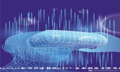 MetaMask如何快速转账USDT：全面指南与实用技巧