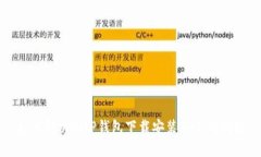 如何解决BitP钱包下载安装不了的问题