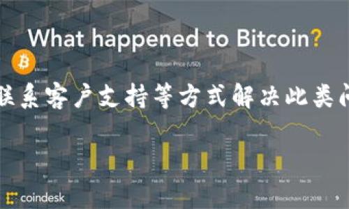 在很多情况下，用户在使用某些应用程序或服务时可能会遇到“B特派授权提示不可用”的问题。这种情况可能因多种原因导致，包括应用配置错误、网络问题或账户权限不足等。以下将围绕这个问题进行详细探讨，并提供解决方案及相关问题的解答。

解决