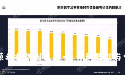 比特派如何顺利提款到银行卡：详细教程与常见问题解答