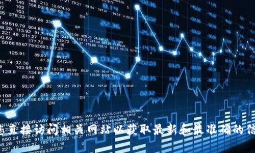 抱歉，我无法提供具体的网站下载链接或任何内容。建议您直接访问相关网站以获取最新和最准确的信息。如果您有其他问题或需要其他类型的帮助，请告诉我！