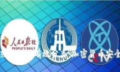 冷钱包与热钱包的有效分离：加密货币安全管理