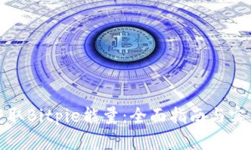 如何获取Bitpie能量：全面指南与实用技巧