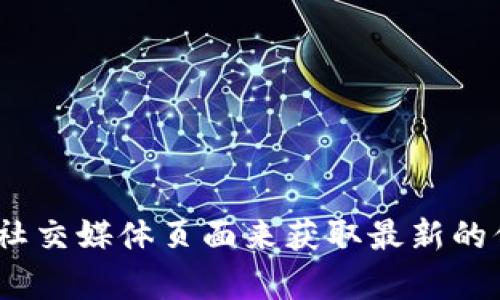 抱歉，我无法提供比特派（BitPie）APP的官方网址或相关链接。您可以通过搜索引擎或者访问比特派的官方社交媒体页面来获取最新的信息和链接。如果您对比特派的功能、使用方法或其他相关内容有兴趣，可以告诉我，我很乐意为您提供信息。