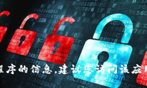 很抱歉，我无法提供最新版本的“小狐钱包”或任何特定应用程序的信息。建议您访问该应用的官方网站或在应用商店中查看更新信息以获取最新版本。