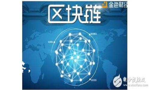 冷钱包一般是指一种离线存储加密货币的方式，它与互联网断开连接，以确保安全性和防止黑客入侵。冷钱包通常不会存储用户的个人信息，例如身份证明（ID）。以下是对冷钱包及其身份信息存储问题的详细介绍。

### 冷钱包的定义与工作原理

什么是冷钱包？
冷钱包是一种安全的加密货币存储解决方案，它与互联网断开连接。它通常被用来储存大量的加密货币，主要是为了防止潜在的黑客攻击。冷钱包可以是硬件设备，如Ledger或Trezor，或者是纸质钱包。

冷钱包的工作原理
冷钱包的工作原理是通过生成和存储私钥来保护数字资产。私钥是访问和转移加密货币的唯一凭证。冷钱包在离线状态下生成私钥，因此即使黑客入侵网络，也无法获取用户的私钥。

### 冷钱包与个人身份

冷钱包存储的信息
冷钱包主要存储的是加密货币的私钥和公钥。私钥用于签名交易，而公钥则用于生成钱包地址。在理想情况下，冷钱包不应该存储任何个人身份信息（如姓名、地址或身份证号），这使得冷钱包在某种程度上保持了用户的隐私。

是否能通过冷钱包查到ID？
由于冷钱包不存储个人身份信息，因此无法直接通过冷钱包查找到用户的身份证明。大多数冷钱包采用化名策略，用户只需要提供他们的钱包地址就可以进行交易，这样就能进一步保护他们的身份。

### 为何冷钱包不需要ID

冷钱包的匿名性
冷钱包由于其离线特性，可以很容易地保持用户的匿名性。交易记录是在区块链上可见的，但钱包地址与个人身份信息并没有直接的关联。用户可以在保障身份隐私的情况下进行交易。

比特币和隐私问题
在比特币的最初设计中，用户的身份并不是一个重要的考虑因素。用户在转账时使用的是被称为“地址”的一串字符，因此一些用户选择用冷钱包来确保他们的资金更加安全，同时保持匿名。

### 冷钱包的使用场景

冷钱包的使用场景
冷钱包主要用于长期储存大量的加密货币。许多投资者选择将大部分资产存储在冷钱包中，以防止交易所因黑客攻击或其他问题造成的资金损失。此外，冷钱包对于频繁进行小额交易的用户并不太适用。

冷钱包与热钱包
热钱包（在线钱包）和冷钱包最大的区别在于冷钱包处于离线状态，相对安全，而热钱包则处于在线状态，更适合进行频繁的交易。然而，热钱包的安全性较低，容易成为黑客攻击的目标，因此用户在选择时需要权衡其优缺点。

### 常见的冷钱包类型

不同类型的冷钱包
冷钱包有多种不同类型，包括硬件钱包、纸钱包和离线计算机等。硬件钱包是最常见的选择，通常便携且易于使用，而纸钱包则更为简单，但要求用户有很高的安全意识，避免将纸质信息泄露。

硬件钱包的优缺点
硬件钱包如Ledger和Trezor等，具有高度安全性，并且易于操作，支持多种加密货币。然而，它们的成本相对较高，如果用户丢失了硬件钱包却忘记了密码，可能会导致无法恢复资金。

### 结论

冷钱包的未来
随着加密货币的逐渐普及，冷钱包的需求也在不断增加。用户对安全性和隐私保护的重视使得冷钱包成为长线投资者的首选。冷钱包的设计和技术也在不断进步，未来可能会出现更多创新的解决方案。

### 可能相关的问题

1. 冷钱包和热钱包的主要区别是什么？
2. 如何选择适合自己的冷钱包？
3. 冷钱包的安全性如何保证？
4. 冷钱包的使用流程是什么？
5. 冷钱包丢失后，可以恢复资金吗？

以上是关于冷钱包是否可以查到ID的详细解读，如需进一步的信息，可以针对相关问题进行详细解答。