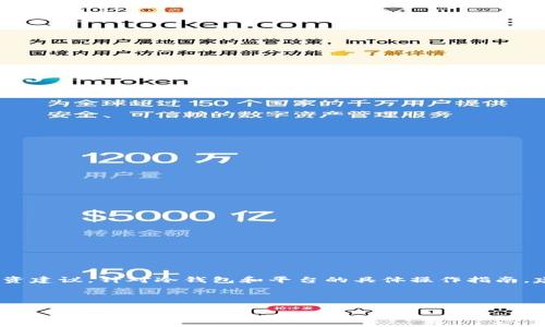 注意：以下内容为一般性信息，不构成投资建议。针对冷钱包和平台的具体操作指南，建议您查阅相关的官方网站或用户指南。

冷钱包的币怎么提出来？全面指南

如何安全的从冷钱包提取加密货币？