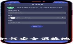 b特派钱包如何安全便捷地卖币给别人