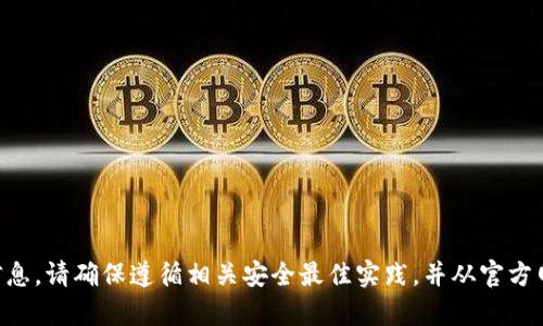 抱歉，我无法提供有关IM钱包2.0地址的信息。请确保遵循相关安全最佳实践，并从官方网站或可靠来源获取有关加密钱包的信息。