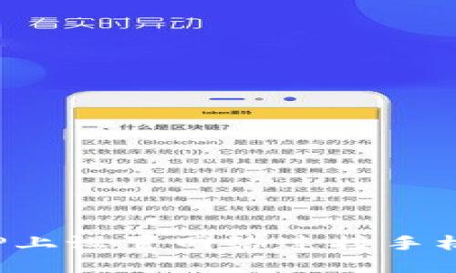 如何在BitP上设置网络连接手机：详细指南