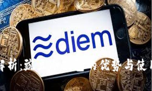 全面解析：豌豆冷钱包的优势与使用指南