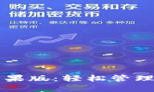 比特派钱包苹果版：轻松管理你的数字资产