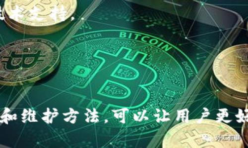   如何将欧意U代币转入冷钱包：详细指南 / 

 guanjianci 欧意U, 冷钱包, 加密货币, 数字资产 /guanjianci 

引言
随着区块链技术的迅猛发展和加密货币的广泛应用，越来越多的投资者开始关注根据市场情况进行数字资产的管理和保护。特别是对于像欧意U这样的数字货币，如何安全地存储和管理变得尤为重要。冷钱包作为一种安全的存储方式，能够有效降低被黑客攻击的风险，使得用户安心持有自己的数字资产。

什么是冷钱包？
冷钱包，也称为冷存储，是指与互联网断开直接连接的设备或工具，用于存储数字资产。与热钱包不同，热钱包是连接到互联网的，虽然便于访问和使用，但风险较高。冷钱包通常以硬件的形式存在，像是USB驱动器、专用的硬件钱包，或者纸钱包等。
冷钱包的主要优势在于安全性。由于它不与互联网连接，黑客无法直接攻击，因此冷钱包成为了存储大额加密货币的首选方式。此外，冷钱包还可以让用户更好地管理资产，避免因网络钓鱼或其他攻击而导致的损失。

如何将欧意U代币转入冷钱包
将欧意U代币转入冷钱包的过程并不复杂，但需要用户仔细遵循每一步，以确保代币安全准确地转移。以下是详细步骤：

h4步骤一：选择合适的冷钱包/h4
在将欧意U转入冷钱包之前，第一步是选择一个合适的冷钱包。市面上有多种冷钱包可供选择，用户可以根据自己的需求选择硬件钱包（如Ledger、Trezor等）或纸钱包。确保选择的冷钱包支持欧意U代币。

h4步骤二：设置冷钱包/h4
购买冷钱包后，按照说明书进行设置。大多数硬件钱包都有明确的设置流程，包括创建密码、备份助记词等。务必将助记词妥善保存，以防钱包丢失或损坏。这一阶段也是为了确保冷钱包的安全性。

h4步骤三：生成接收地址/h4
在冷钱包设置完成后，生成一个接收地址。这个地址类似于银行账号，是用来接收欧意U代币的。注意，不同的冷钱包可能生成的接收地址格式不同，务必确保地址的准确性。

h4步骤四：从热钱包转出欧意U/h4
登录到你的热钱包账户，选择“发送”功能。在发送界面中，输入冷钱包生成的接收地址，以及想要转移的欧意U数量。确认转出信息无误，再进行下一步操作。请注意，转账过程可能会产生一定的网络手续费，确保热钱包内有足够的余额以支付交易费用。

h4步骤五：确认交易/h4
提交转账后，请耐心等待网络确认交易。根据当前网络状况，确认时间可能有所不同。转账确认后，可以在冷钱包中查看到已经转入的欧意U代币。建议在转账完成后再次确认冷钱包的余额和交易记录，以确保资金安全。

如何保障冷钱包的安全性
虽然冷钱包相较于热钱包来说安全性更高，但仍需预防和规避一些潜在的风险。以下是几条保障冷钱包安全性的建议：

h41. 保持冷钱包的物理安全/h4
冷钱包是一种物理设备，因而需要妥善保管。在不使用时，应将其存放在安全的地方，比如保险箱或锁定的抽屉。此外，定期检查冷钱包的状态也是一个好的习惯。

h42. 备份助记词/h4
助记词是恢复冷钱包的重要信息，务必要在安全的地方备份。建议将助记词写在纸上，并存放在不同的地点，以减少丢失的风险。切勿将助记词存储在云端或电子设备中，以免被黑客窃取。

h43. 定期检查交易历史/h4
定期检查你的冷钱包交易记录，以确保没有异常交易。如果发现任何可疑活动，应立即采取措施，例如更改密码或进行其他安全操作。

h44. 定期更新安全工具/h4
如果使用的是软件辅助工具（如管理工具等），应定期更新这些工具，确保它们具备最新的安全功能。同时，注意下载软件时来源的安全性，以防下载到恶意软件。

h45. 做好风险分散/h4
虽然冷钱包相对安全，但建议仍然进行风险分散。可以将资产分散到多个冷钱包中，避免因单一钱包的损失而带来的严重财务影响。

可能相关的问题

1. 冷钱包和热钱包有什么区别？
冷钱包和热钱包是存储和管理加密货币的两种不同方式，各自有其优势和劣势。
首先，冷钱包是指与互联网断开连接的存储设备，通常以硬件或纸质形式存在，其主要优势是安全性更高，不容易受到黑客攻击。适合长期存储大额数字资产。
而热钱包则是连接到互联网的存储方式，便于日常交易和使用，功能较为丰富，通常应用在交易所或移动应用中。它的不足之处在于，因为连接到网络，相对更容易受到攻击，因此不适合存储大额资产。
综合来看，用户在选择钱包时应根据自己的实际需求进行选择：如果是频繁交易，可以选择热钱包；如果只是长期持有，建议使用冷钱包。

2. 如何选择合适的冷钱包？
选择合适的冷钱包是保护数字资产的重要一步。以下是选择冷钱包时需要考虑的几个因素：
首先，要确保选择的冷钱包支持你所持有的代币。例如，有些硬件钱包并不支持所有类型的加密货币，用户需要提前查看支持列表。
其次，要选择安全性高的冷钱包。选择知名度高、评价良好的品牌，可以减少安全隐患。一般来说，硬件钱包在安全性上更具优势。
此外，用户还需考虑冷钱包的使用方便性。一些冷钱包操作简单，适合技术小白；而有些工具功能丰富，可能需要较高的技术水平。
最后，还需要关注价格因素。硬件钱包的价格差异较大，用户可根据自己的预算进行选择。

3. 冷钱包的操作流程复杂吗？
冷钱包的操作流程虽然需要一定的学习，但总体而言并不是特别复杂。大多数硬件钱包都提供详细的用户手册或操作指南。
基本操作包括：购买冷钱包，设置冷钱包（包括创建密码、备份助记词等），生成接收地址，进行转账操作等。虽然每一步都有一定的注意事项，但只要按部就班，通常都能够顺利完成。
对于初次使用的用户，建议在转账前进行一次小额转账测试，以建立信心和确保操作正确。

4. 转账过程中注意哪些安全事项？
在转账欧意U代币到冷钱包的过程中，用户需要特别注意以下几个安全事项：
首先，确保在安全的网络环境下进行转账操作，避免使用公共Wi-Fi等不安全的网络。黑客通常会通过不安全的网络获取用户信息。
其次，确认收款地址是否正确。在转账过程中，复制粘贴连接地址时，确保没有误输入或者发生自动改动，导致资金丢失。
此外，需要确认转账金额和手续费是否合适，避免由于余额不足导致的转账失败。

5. 冷钱包的维护与保养有哪些建议？
保养和维护冷钱包是确保数字资产安全的重要环节，以下是几点维护的建议：
首先，要定期查看冷钱包的状态。无论是硬件钱包还是纸钱包，保持其物理状况良好是必要的。如果发现任何异常，应立即停止使用并寻求技术支持。
其次，定期更新冷钱包的软件（如有）以确保安全性。许多硬件钱包会推出更新，改善安全性和兼容性，这些更新是不能忽略的。
最后，保持备份。在任何时候都保持对助记词和钱包密码的安全备份，以便在发生意外时能够恢复访问。

结语
将欧意U代币转入冷钱包的过程虽然存在一定的操作步骤，但只要谨慎小心，按照指南进行，就能够确保资金安全。同时，了解冷钱包的使用和维护方法，可以让用户更好地管理自己的数字资产，降低风险，提升保障。随着加密货币的流行，安全存储数字资产的知识也将显得愈发重要。
