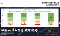 OK链（OKChain）是由OKEx于2019年推出的去中心化公链