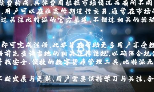 比特派注册操作流程详解：一步步带你轻松上手/

比特派, 注册流程, 数字货币, 钱包安全/guanjianci

介绍比特派
比特派是一款专注于数字货币管理的移动应用程序，旨在为用户提供安全、便捷的数字资产管理服务。作为一款功能强大的钱包，比特派不仅支持多种数字货币的存储和交易，还集成了多种便捷的支付功能，深受广大用户的喜爱。

注册比特派的必要性
在使用比特派之前，用户需要完成注册流程。注册过程简单易懂，能够帮助用户快速上手，享用比特派所提供的各类服务。除此之外，注册后用户可以享有钱包安全性、交易便利性及更多功能。

比特派注册操作流程图
在了解了比特派的基本情况后，接下来我们一起来看看比特派的注册流程图。注册的步骤主要包括以下几项：
ol
    li下载并安装比特派应用程序/li
    li打开应用并进入注册页面/li
    li填写手机号码，获取验证码/li
    li设置登录密码/li
    li完成实名认证/li
    li创建钱包/li
    li备份助记词/li
    li完成注册/li
/ol
每一步都有相应的指引，确保用户能够快速理解并顺利完成注册过程。

详细步骤讲解
h4步骤1：下载并安装比特派应用程序/h4
用户可以在手机的应用商店（App Store或Google Play）中搜索“比特派”，下载安装应用程序。确保下载的是官方版本，以避免安全风险。

h4步骤2：打开应用并进入注册页面/h4
安装完成后，打开比特派应用。在欢迎页面可以选择“注册”按钮，进入注册页面。

h4步骤3：填写手机号码，获取验证码/h4
注册页面要求用户输入自己的手机号码。为了确保账户安全，系统会向这个号码发送验证码。输入验证码以进行验证。

h4步骤4：设置登录密码/h4
验证码验证通过后，接下来需要设置一个安全的登录密码。建议用户使用字母、数字及符号的组合，增强密码的安全性。

h4步骤5：完成实名认证/h4
实名认证是为了更好地保护用户的资金安全，用户需要提供身份证件的相关信息。通过比特派的指引，上传身份证的正反面照片。

h4步骤6：创建钱包/h4
实名认证完成后，用户可以创建自己的数字钱包。根据指引完成钱包创建，并确保下一步的操作安全。

h4步骤7：备份助记词/h4
在创建钱包时，系统会生成一组助记词，用于恢复钱包。用户需要将助记词妥善保存，不要与他人分享，以防资产损失。

h4步骤8：完成注册/h4
当所有步骤完成后，用户将成功注册比特派账户，此时可以开始使用钱包功能，进行数字资产的管理和交易。

可能相关问题

问题1：比特派支持哪些数字货币？
比特派作为一款数字货币钱包，支持多种主流的数字货币，包括但不限于比特币（BTC）、以太坊（ETH）、莱特币（LTC）、瑞波币（XRP）等。此外，比特派还支持一些小众的数字货币，用户可以根据需求选择需要添加的钱包和数字资产。
支持的数字货币列表可能会随着时间变化而发生更新，因此建议用户在使用前查看比特派的官方网站或应用内公告，获取最新的信息。
在管理数字货币时，用户需要对自己的投资组合进行合理配置，定期监测市场变化，选择合适的入场与出场时机，提高投资收益。

问题2：比特派的安全性如何？
比特派非常重视用户资产的安全问题，整体安全性体现在多个方面，包括账户安全、隐私保护和交易安全。
首先，比特派支持多重签名和冷存储技术，为用户资金提供额外的安全保障。其次，用户的私钥由用户自身掌控，避免中介的安全隐患。同时，比特派还提供了指纹解锁、面部识别等安全功能，增强账户访问的安全性。
为了保护隐私，比特派在用户信息的收集上采取了严格的限制措施，用户的个人数据不会泄露给第三方。用户也可以通过设置强密码和启用两步验证等方式，增强账户的安全性。
可以说，在市场上，已经形成了一定的信誉和信任，尤其是在安全性方面，获得了不少用户的认可。

问题3：如何找回丢失的比特派助记词？
助记词是用户数字钱包的钥匙，丢失助记词将无法找回钱包内的资产。因此，在注册时，务必妥善保管助记词。比特派建议用户将助记词写下来并存放在安全的地方。
如果已经丢失助记词，用户将无法通过任何途径找回，包括比特派的客服或技术支持。因为出于安全保护，平台不能访问用户的钱包或数据。
为防止丢失助记词，建议用户在建立钱包创建后，双重备份，比如选择将助记词刻印在金属片上存放，而不是简单地写在纸上，这样即使遇到水、火等灾害，助记词也能保持完整。

问题4：比特派的交易费用如何？
比特派在进行数字货币交易时会收取一定的费用，这部分费用通常由网络手续费和平台手续费构成，具体费用根据市场情况而有所不同。
用户在使用比特派进行交易时，可以在交易页面查看相关的费用提示。为了更好地控制成本，用户可以在非高峰期进行交易，通常在市场的流量较少时，手续费会相对较低。
比特派还会定期推出一些优惠活动，减免部分交易手续费或者优待老用户，因此用户可以通过关注比特派的官方渠道，不错过相关的活动信息。

问题5：比特派支持哪些国家的用户注册？
比特派现阶段支持全球多个国家和地区的用户注册。用户仅需具备可接收短信的手机号码，即可完成注册。此举旨在帮助更多用户享受数字货币的便利，尤其是在数字金融日益兴盛的当下。
在某些国家，出于法律和政策的限制，用户注册可能会受到一定的影响，因此建议用户在注册前先查询当地的相关法律法规，以确保合规使用数字货币钱包。
比特派的服务正在逐渐扩展，未来可能会支持更多国家和地区的用户，因此，如果你在当地寻找安全、便捷的数字货币管理工具，比特派无疑是一个值得考虑的选择。

总结：本文详细介绍了比特派的注册流程，并回答了一些用户常见的问题。随着数字货币的不断发展与更新，用户需要保持学习与关注，合理使用比特派，从而有效管理自己的数字资产。