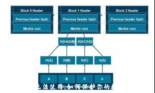  
如果冷钱包无法使用，如何保护你的数字资产安全？