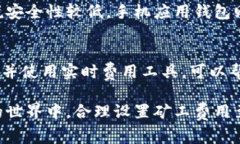 baiotibitptrx支付矿工费的详细指南/baiotibitptrx, 矿工