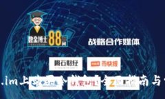 :如何在Token.im上购买冷钱包？全面指南与常见问