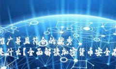 思考一个适合推广并且符合的优秀火币网冷钱包