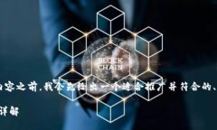 在为您提供比特派钱包创建流程图的内容之前，