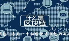 ＂Bitkeep＂可以翻译成中文为“比特保”或“比特