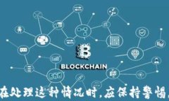 冷钱包莫名多出空投代币：如何处理与预防？关