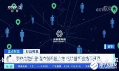 区块链钱包APP开发时间：从构想到上线的全流程