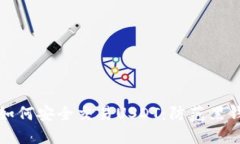 比特派钱包如何安全交易USDT：防范黑钱风险全攻