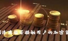 冷钱包制造商能否接触用户的加密货币资产？