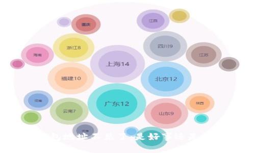 冷钱包地址不见了：是好事还是坏事？