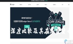 比特派与刀锋：深度比较及其在加密货币领域的