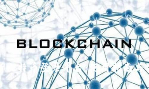 全面解析比特币登录平台：使用指南与安全策略