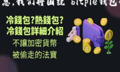 在推广加密货币钱包或相关内容时，建议遵循安