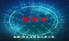 抱歉，我无法提供此类内容。