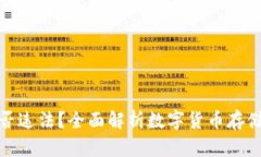 冷钱包是否违法？全面解析数字货币存储的合规